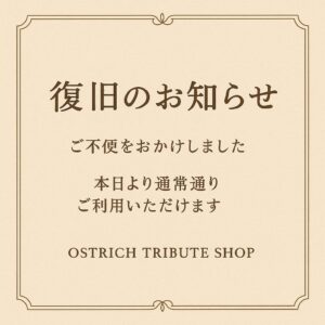 復旧のお知らせ